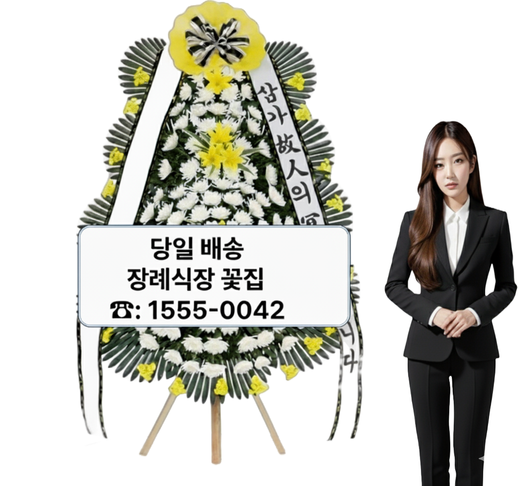 장례식장 화환 배달