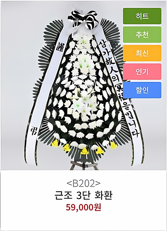 대구모레아 장례식장 화환 근조화환 배달 소개