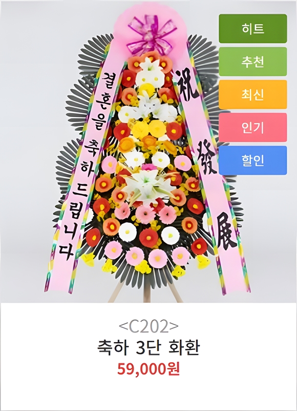 울산결혼식화환 축하화환 소개