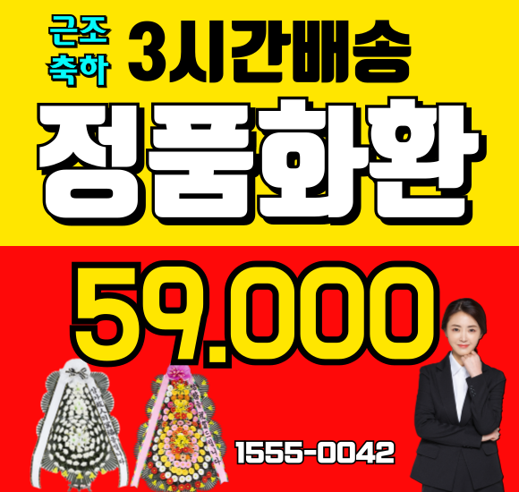 충주장례식장 근조화환 배달