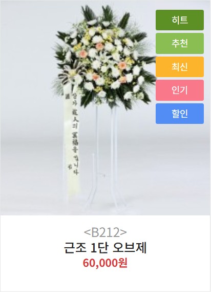 근조 오브제 화환